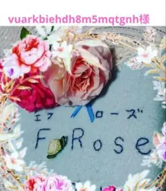 vuarkbiehdh8m5mqtgnh様　オーダーページ