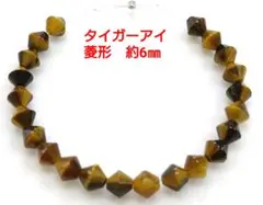 タイガーアイ　菱形　約6㎜(HA-1655)
