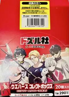 ドズル社　ウエハース　1BOX (20個入)ローソン限定