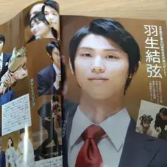 デジタルTVガイド 12月 羽生結弦