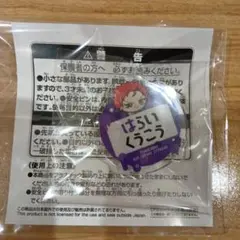 ヒプノシスマイクちびぐるみポーズ! おなまえアクリルバッジvol.2波羅夷 空却