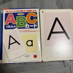 くもんのABCカード 英語 アルファベット カード 学習 知育絵本 知育玩具