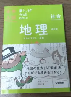 地理 上巻