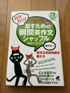 おかわり! 話すための瞬間英作文シャッフルトレーニング