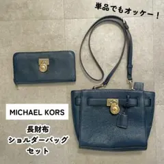 美品!MICHAEL KORS(マイケルコース)ショルダーバッグ