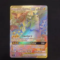 ピカチュウ&ゼクロムGX HR