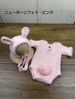 ベビー☆ニューボーンフォト うさぎ 新生児 ピンク