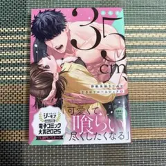 身長差35cm、野獣系幼なじみとむさぼりルームシェア 1