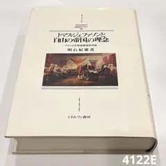 2025年最新】トマス・ジェファーソンの人気アイテム - メルカリ