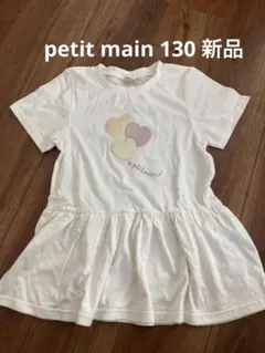 petit main ハート風船刺繍 チュニック 130 新品
