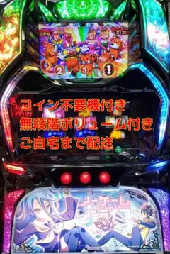 ノーゲーム・ノーライフTHE SLOT コイン不要機付き　パチスロ実機 北電子 ノーゲーム・ノーライフ THE SLOT 中古パチスロ実機 [8ch