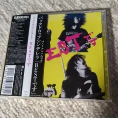 BESTです