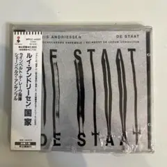 ルイ アンドリーセン 国家 CD