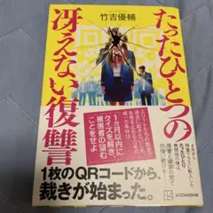 たったひとつの冴えない復讐
