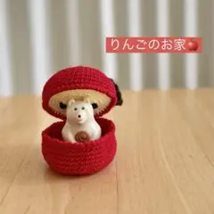 りんごのお家(ミニくま専用)しろくま貯金箱