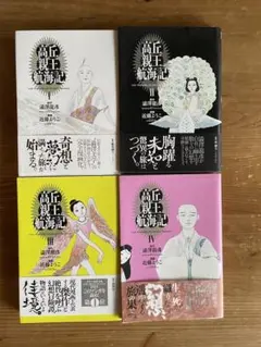 高丘親王航海記 全6巻セット