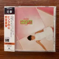 ソロ名盤！　　野宮真貴 / ピンクの心