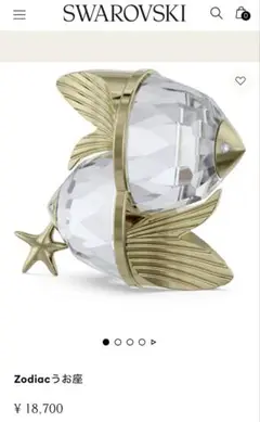 SWAROVSKI うお座　オブジェ