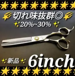 ☆セニングシザー☆新品未使用ハサミ最高級鋼材☆サロン美容師シザー理容師すきバサミ
