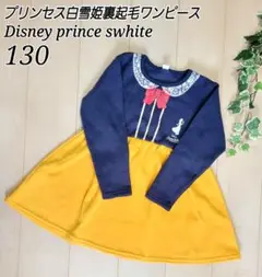 ディズニー プリンセス 白雪姫 裏起毛 ワンピース 可愛い ハロウィン 130