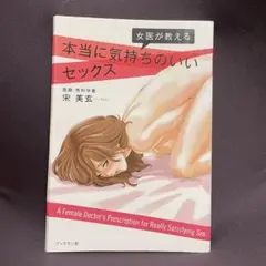 本当に気持ちのいいセックス