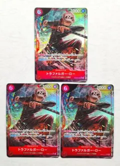 ワンピースカード THE BEST２トラファルガー・ロー パラレル 3枚セット