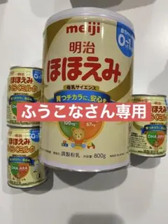 明治ほほえみ 大缶800g、らくらくミルク240ml 3本