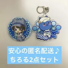 【安心の匿名配送】ちろぴの　ちろる　ブルプルコラボ2点セット