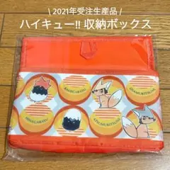 【限定品】ハイキュー 収納ボックス 折りたたみ 受注生産品