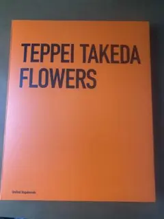 武田鉄平 作品集 FLOWERS サイン入り限定特装版 オレンジ ブラック 武田鉄平作品集『FLOWERS』のサイン入り限定特装版 オレンジ