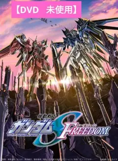 【美品】機動戦士ガンダムSEED FREEDOM [DVD] アニメ