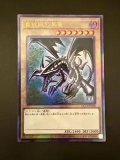 遊戯王　レッドアイズブラックドラゴン アルティメット