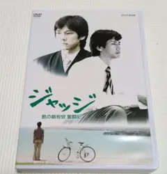 ジャッジ 島の裁判官 奮闘記 DVD-BOX〈3枚組〉