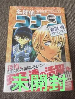 名探偵コナン 特別編集コミックス 安室透セレクション