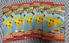 【即日発送】マクドナルドポケモンカードゲームMAGAプロモカードパック5セット