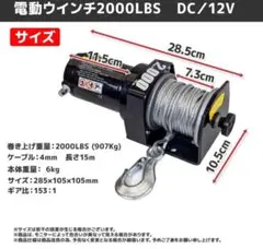 新品 電動ウィンチ 2000LBS DC12V 防水 荷揚げ 引き上げ