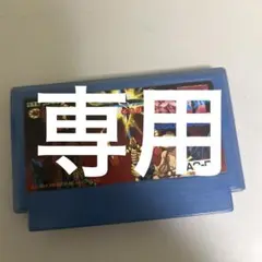 専用ページ　シャドウゲイト→怒2