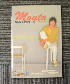 楽譜　もんた＆ブラザーズ　LP "Monta & Brothers Act1"