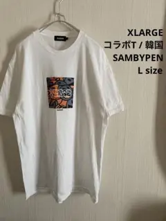 XLARGE エクストララージ　SAMBYPEN コラボT 韓国　ホワイト　白色