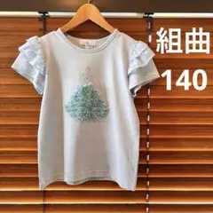 中古　組曲　140 (130〜140) Tシャツ　フリル　水色系