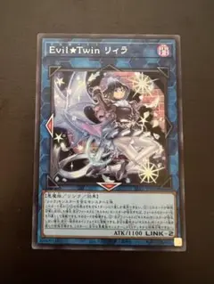 遊戯王 イビルツイン リィラ シークレット