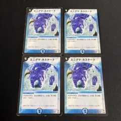 エニグマカスケード 4枚