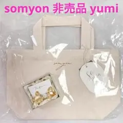yumi オフ会 お土産 非売品 somyon parfum. ソミョン tal