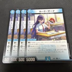 ルードザーR 4枚
