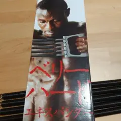 エキスパンダー