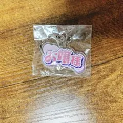 あっとほぉーむカフェ　アクキー