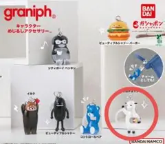 グラニフ　graniph ラムチョップ　ラム