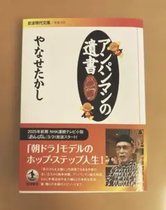 アンパンマンの遺書