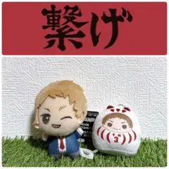 ハイキュー 音駒高校 夜久衛輔 ２種セット てのりんずコレクション3 ちびぐるみ