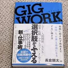 GIG WORK(ギグワーク) 長倉 顕太